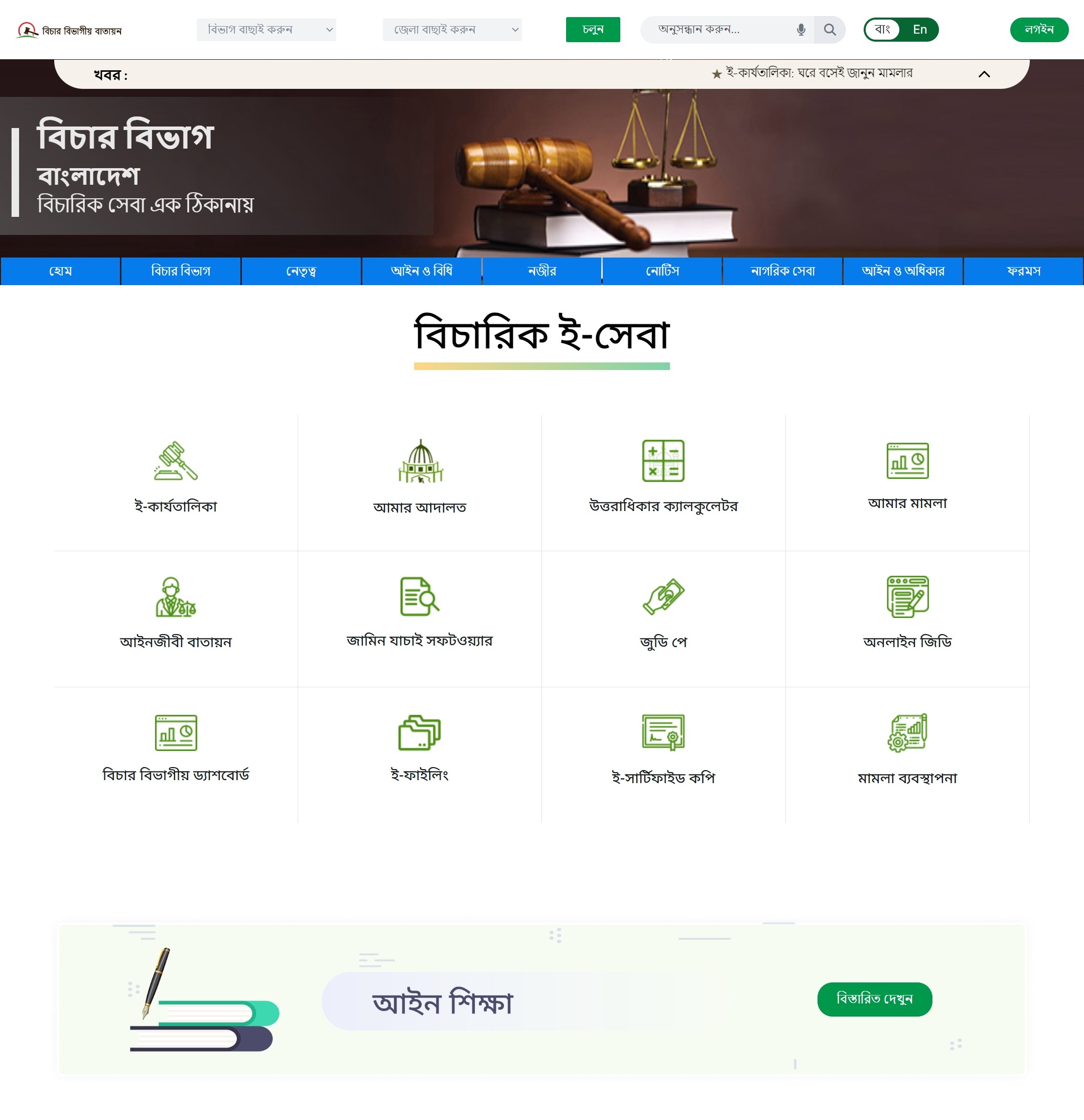 Judicial Portal