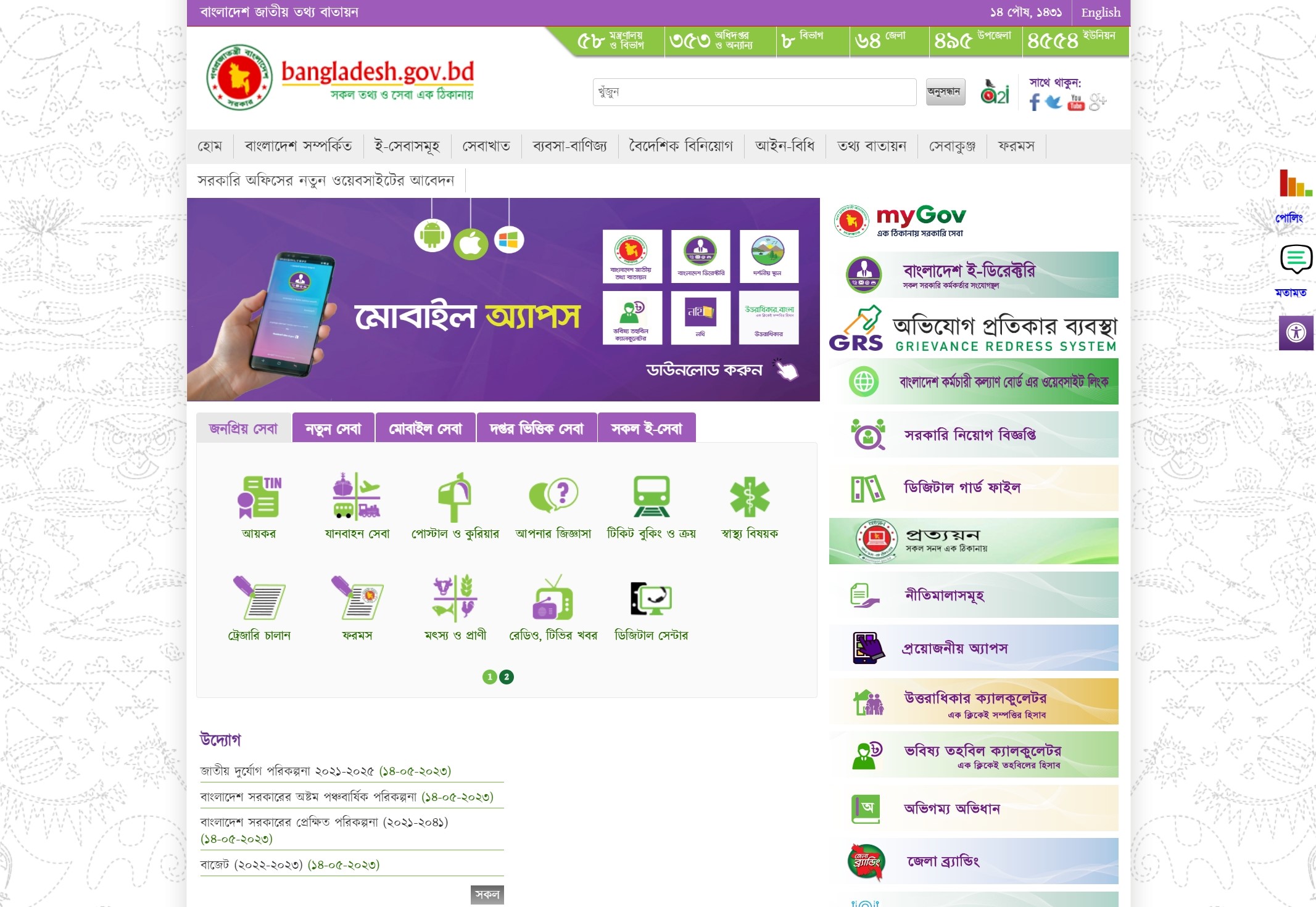 Bangladesh National Portal