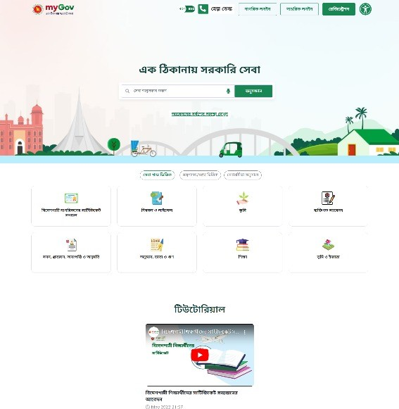 myGov Platform